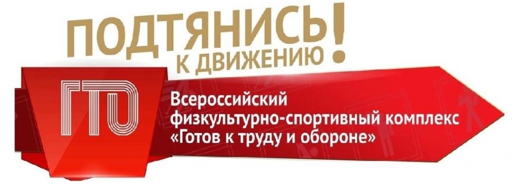 ГТО1.jpg