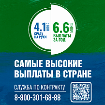 Служба по контракту