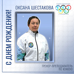  С ДНЕМ РОЖДЕНИЯ! 