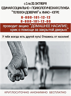  Акция  «Домашнее насилие: крик о помощи за закрытой дверью» 