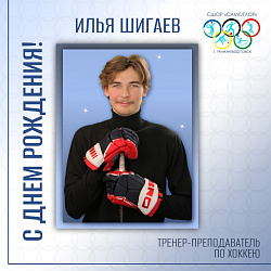   С ДНЁМ РОЖДЕНИЯ! 