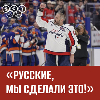 РУССКИЕ, МЫ СДЕЛАЛИ ЭТО!