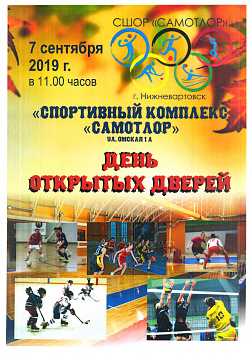  День открытых дверей 