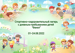 Лето – чудесная пора!