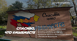  Викторина «Что вы знаете о новых регионах России?» 