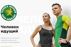 Человек идущий