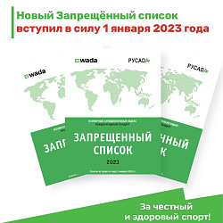 Запрещенный список 2023