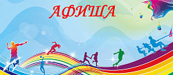Мероприятия для жителей города в АВГУСТЕ 2019 года